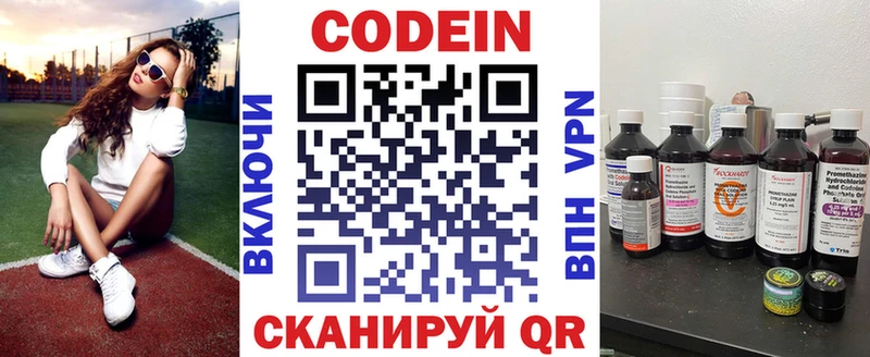 Купить  Волжский  Кодеин напиток Lean (лин) 